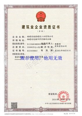 建筑工业资质证书