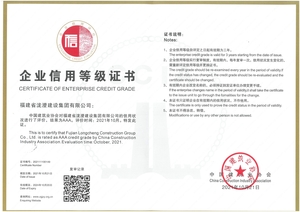 中国建筑业协会2021AAA信